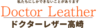 ドクターレザー高崎店